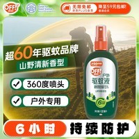 雷达（Raid）欧护15%避蚊胺户外驱蚊喷雾100ml山野清新香型 花露水驱蚊液