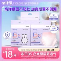 solove安睡裤安心裤女经期用姨妈裤夜用拉拉裤型高腰大码安全裤 M-L码 2条 /包 110-150斤 1包2条【体验装】