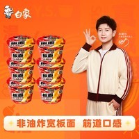 白象方便面 走街串巷卤香牛肉味板面147g*6桶整箱装 非油炸面饼泡面