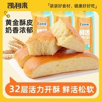 凯利来鲜活软面包奶香味千层软手撕面包休闲食品整箱 鲜活软面包奶香味80g*10条