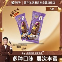 蒙牛随变随芯果蓝莓橙子味雪糕75g*5支/盒冰淇淋冰棍
