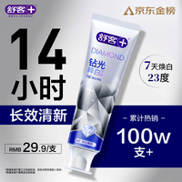 舒客肖战同款钻光清新牙膏去牙渍烟渍美白牙齿120g薄荷味14h长效清新