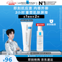 理肤泉【黄子弘凡同款】B5霜40ml+B5水50ml套装修护保湿面霜生日礼物