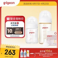 贝亲（Pigeon）玻璃奶瓶160mlS码+PPSU奶瓶240mlM码 1-6个月奶瓶套装