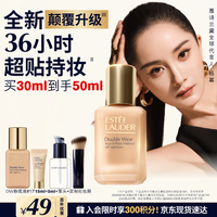 雅诗兰黛DW持妆粉底液17#1W1暖调偏白色30ml控油遮瑕化妆品礼盒生日礼物