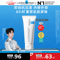 理肤泉【黄子弘凡同款】B5霜40ml修护舒缓泛红保湿面霜护肤品生日礼物