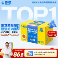 黄天鹅可生食鸡蛋 30枚L级大蛋/3.6斤礼盒装生鲜鸡蛋京东自营送礼