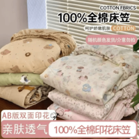星寇100%全棉新疆长绒棉A类印花全包围床笠家用席梦思床套床垫保护套 100%全棉床笠 180*200CM全包围床笠