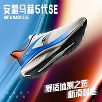 安踏马赫5SE丨PG7缓震耐磨操场跑步鞋男中考体测运动鞋