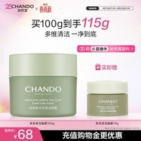 自然堂喜马拉雅茶泥膜清洁面膜100g改善黑头控油护肤品生日礼物