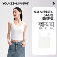 有棵树（YOUKESHU）女士打底衫女5A抑菌凉感舒爽透气高弹螺纹方领高级性感小背心 白色 M 90-110斤