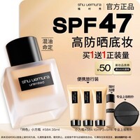 植村秀[第2代]小方瓶粉底液584 35ml遮瑕防晒提亮化妆品生日礼物送女友*