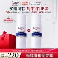 优色林（Eucerin）舒安霜50ml【采销直播专享】乳液面霜敏肌热门商品送女友生日礼物