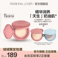 恋火（Passional Lover）PL绒绒限定看不见气垫BB霜定妆二合一遮瑕持久不脱妆效期27年11月 【绒绒限定款】看不见气垫含替换芯*1 00瓷白色