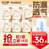 凸凸棉卫生巾日用240mm60片干爽透气超薄学生少女姨妈巾组套装京东自营