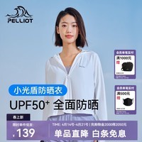 伯希和（Pelliot）小光盾防晒衣女外套户外运动凉感防晒服冰丝百搭皮肤衣 极地白 M 【160-165】