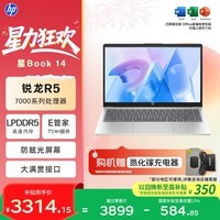 惠普HP【国家补贴】星Book 14 轻薄笔记本电脑(R5-7520U 16G 512G 防眩光屏 E管家7*24小时服务)银