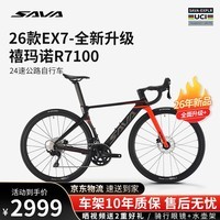 萨瓦超轻桶轴公路车碳纤维前叉EX7-R7100自行车 黑焰红 S