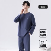 雪中飞睡衣男士春秋季纯棉长袖2026新款基础简约纯色男款家居服套装 NSWJH-深蓝 【100%新疆棉】 2XL 【建议140-160斤】