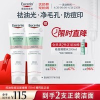 优色林（Eucerin）三效控油祛痘洁面啫喱150ml双支水杨酸敏肌去角质送女友生日礼物