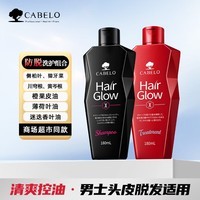 卡蓓诺（CABELO）赋活防脱洗发水 清爽控油强健固发 男士头皮脱发适用【日本进口】 【防脱固发】清爽控油 洗发护发组合 180ml+180ml