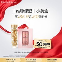 伊丽莎白雅顿金胶7粒+回购券