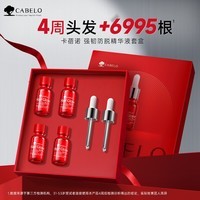 卡蓓诺（CABELO）强韧防脱精华液8ml/30ml/100ml 滋养毛囊防脱发【日本原装进口】 防脱精华液礼盒8ml*4瓶