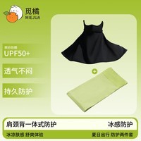 觅橘护颈防晒口罩冰丝面罩脸罩户外立体护颈透气薄款冰袖防晒袖套护臂 护颈口罩黑+冰袖绿