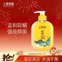 上海药皂【京东金榜】香皂硫磺皂沐浴男女士除螨液体香皂乳液抑菌肥皂210g