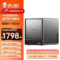 天钡WTR PRO迷你电脑主机 锐龙R7桌面PC四硬盘位NAS型电脑整机 双2.5G网口家庭网盘DIY发烧台式机 AMD R7-5825U 准系统【无内存硬盘】