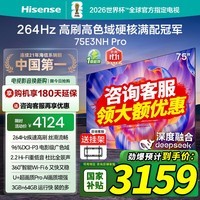 海信电视75E3NH Pro 75英寸 264Hz高刷 高色域 2.2重低音 智能Wi-Fi6 大内存 平板电视 75英寸 标配底座
