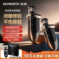 创维鼻毛修剪器电动修鼻毛器去鼻毛神器鼻孔清洁刮剪男士专用鼻毛器剃鼻毛剪男士情人节礼物 【不伤鼻腔】鎏光银【365天质保丨全身水洗】