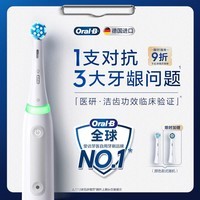 欧乐B德国进口智能电动牙刷成人iO3plus专业护龈刷白色刷头*2根源洁净牙龈呵护金榜自营情侣送礼赠