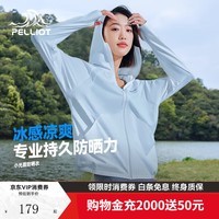 伯希和【小光盾】防晒衣女户外防晒服薄外套冰丝凉感原纱防紫外线皮肤衣 净空蓝 S