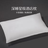 水星家纺 舒适呵护枕芯/枕头 单人枕头/枕芯 床上用品呵护枕【专享】 星级酒店枕 单只 通用