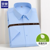 罗蒙（ROMON）【莫代尔】短袖衬衫男士2026夏季商务正装免烫抗皱职业半袖衬衣 浅蓝色 40