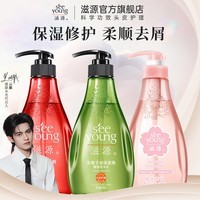 滋源（seeyoung）【云旗代言】洗发水露无硅油清爽去屑修护柔顺香氛控油洗头膏 保湿+柔顺+去屑洗发水 400ml*3瓶