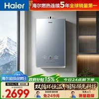 海尔（Haier）【咨询客服领补贴】燃气热水器天然气KL7S双循环恒温强排式16升TSI增压下置风机洗澡多点用水 16L 【双循环恒温】