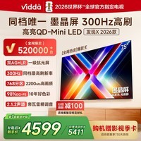 Vidda发现X 2026款 75英寸 300Hz超高刷 墨晶屏 QD-MiniLED 以旧换新家电国家补贴世界杯海信电视75VX5Q 75英寸