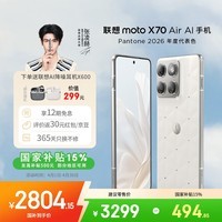 摩托罗拉【张凌赫同款】联想moto X70 Air 超轻薄直屏 多面耐摔  5GAI手机 12+512 云上舞白冰钻限定版