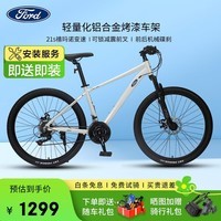 福特山地自行车成人男女士青少年学生变速铝合金单车 LM350 星耀白L码