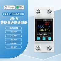 德路普已接入手机APP智能断路器wifi空气开关手机远程定时开关小爱语音 数显款通断器-带电量统计