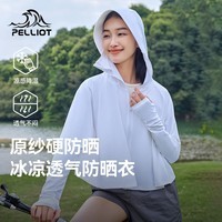 伯希和（Pelliot）[小光盾披风款]防晒衣女夏季冰丝皮肤衣户外轻薄透气专业防晒外套 极地白 M （165cm以下）
