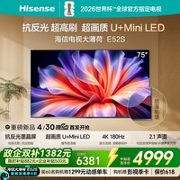 海信电视大薄荷E52S 75吋 抗反光墨晶屏U+MiniLED 高刷180Hz超薄贴墙 杜比全景声 世界杯定制