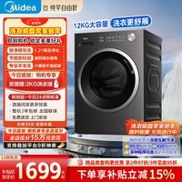 美的（Midea）纯平自由嵌 滚筒洗衣机全自动 12公斤 1.21高洗净比 除菌除螨 MG12V56T 以旧换新 补贴 自营