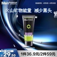 曼秀雷敦男士去黑头火山泥洁面乳100g 收缩毛孔深层洁净 洗面奶男
