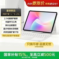 联想平板来酷Pro12.7 【只换不修】护眼超清高刷大屏  8核强芯10200mAh大电池8+256G WIFI冰霜银