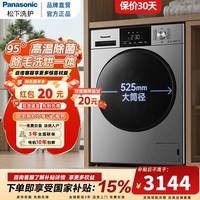 松下（Panasonic）洗烘一体滚筒全自动洗衣机烘干机10公斤洗7公斤烘大容量 羊毛洗羽绒洗泡沫净除菌除毛家用变频电机 除菌除螨净烘一体 ND1MT 滚筒洗烘 10kg
