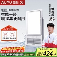 奥普（AUPU）风暖浴霸E系列强弱风暖无线遥控 E371-Y适配集成吊顶