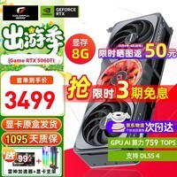 七彩虹（Colorful） iGame RTX 5060 Ti 16G 8G OC AD 无线显卡 Ultra Z 战斧 白色 台式机电脑 游戏显卡 RTX 5060 Ti 8G】Ad 银鲨 OC